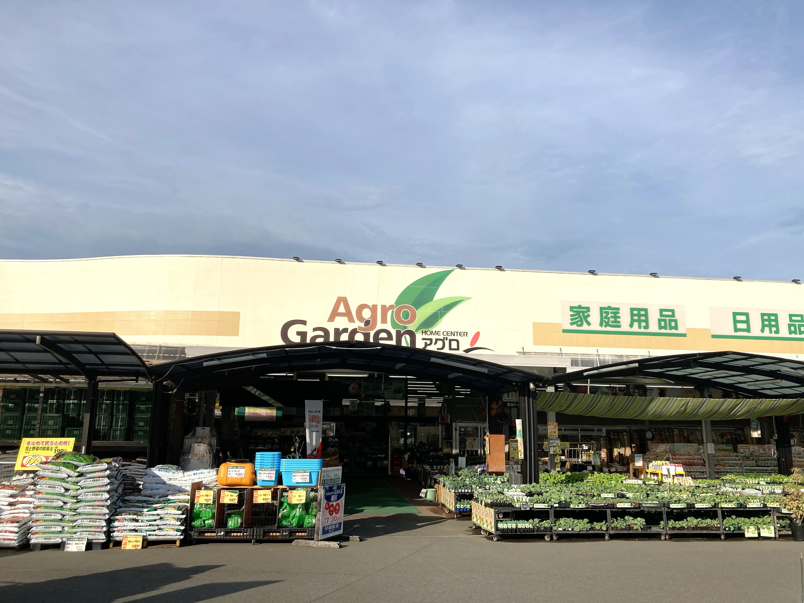 アグロガーデン小野店